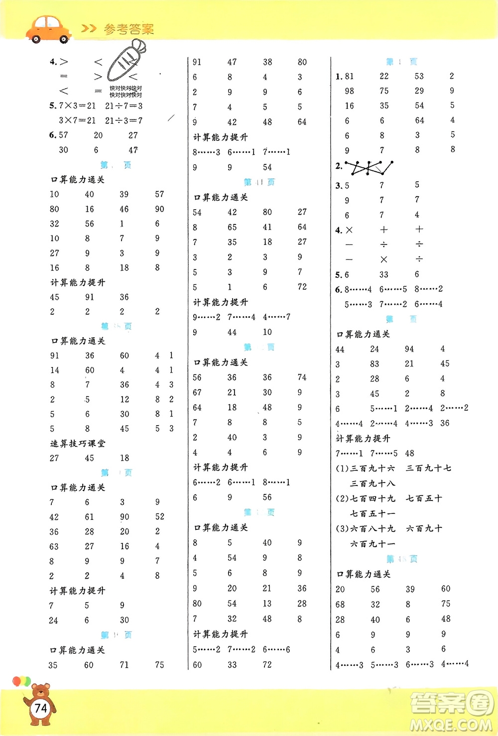 陽光出版社2024年春揚(yáng)帆文化星級口算天天練二年級數(shù)學(xué)下冊人教版參考答案