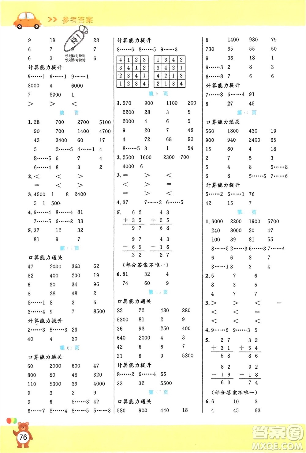 陽光出版社2024年春揚(yáng)帆文化星級口算天天練二年級數(shù)學(xué)下冊人教版參考答案