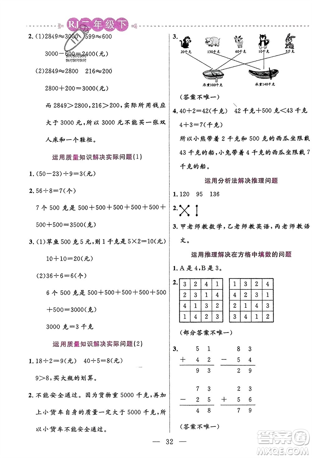 陽光出版社2024年春揚(yáng)帆文化星級口算天天練二年級數(shù)學(xué)下冊人教版參考答案