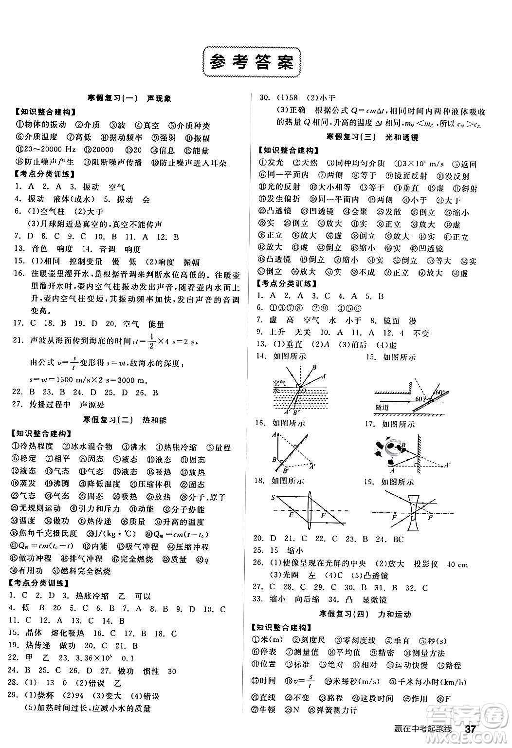 陽光出版社2024年春全品作業(yè)本九年級物理全一冊人教版答案