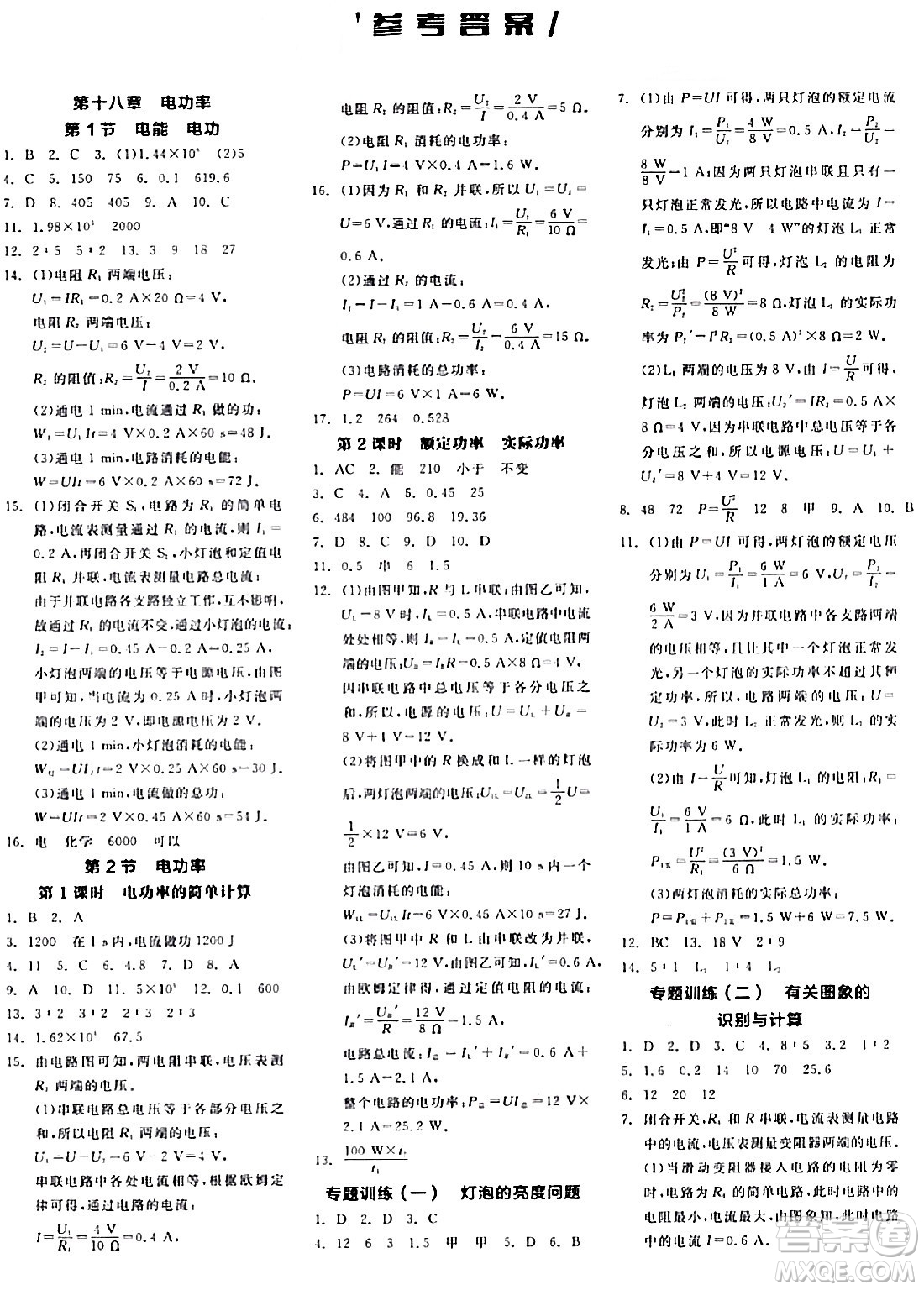 陽光出版社2024年春全品作業(yè)本九年級物理全一冊人教版答案