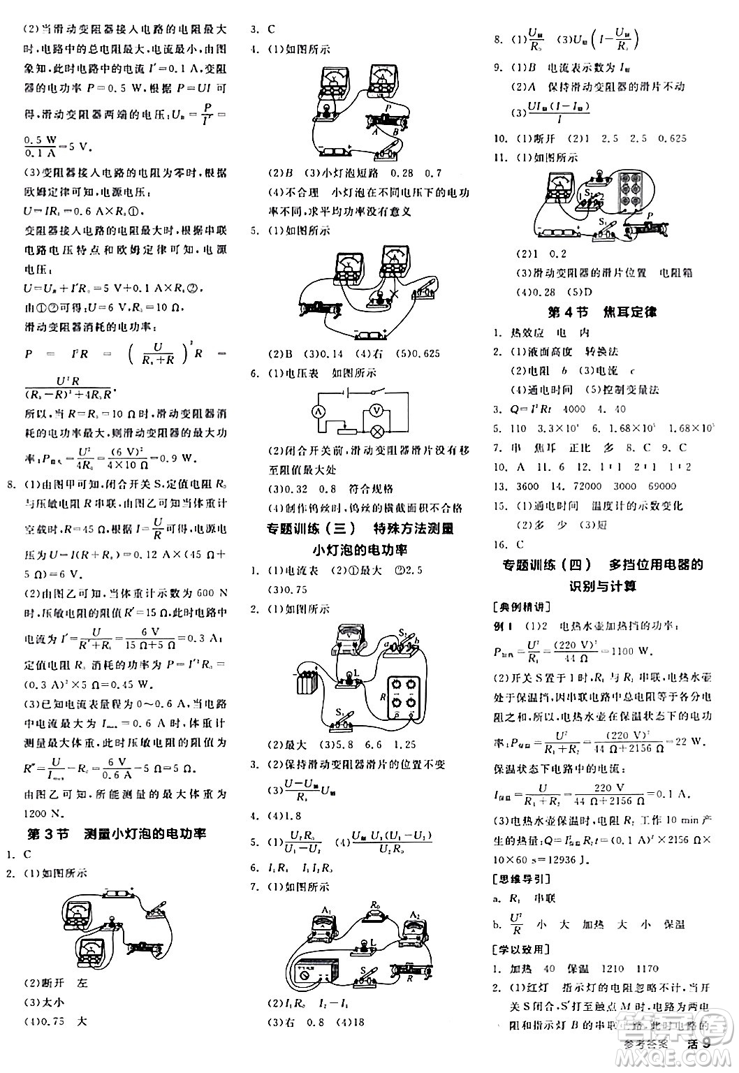 陽光出版社2024年春全品作業(yè)本九年級物理全一冊人教版答案