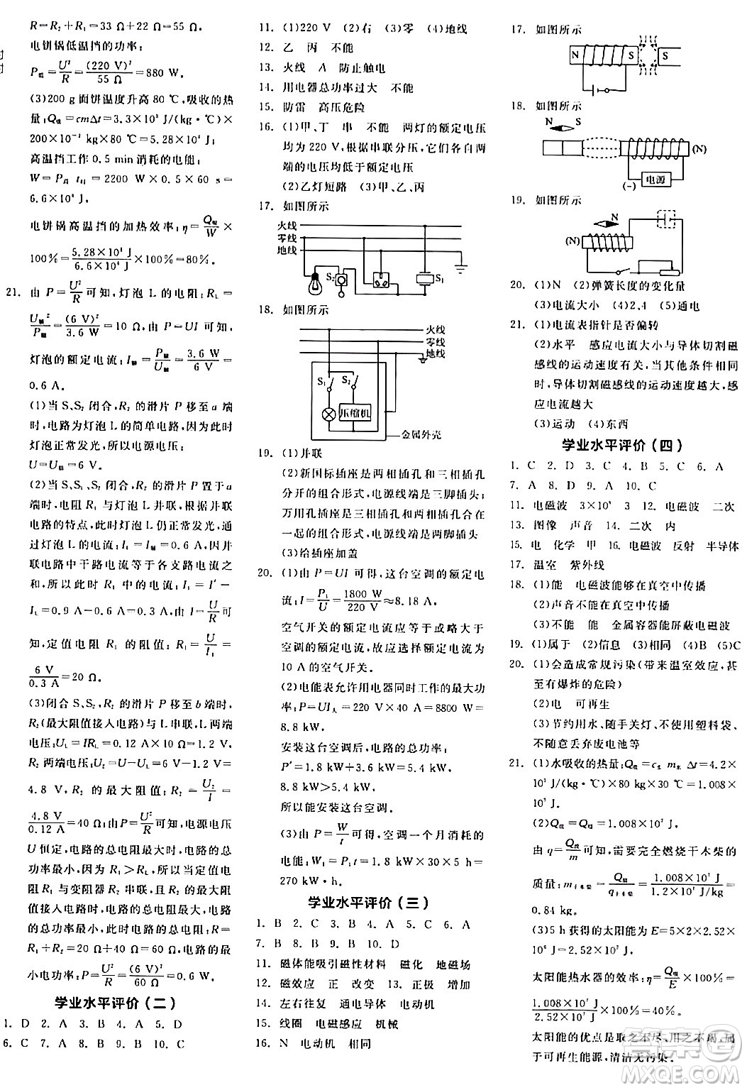 陽光出版社2024年春全品作業(yè)本九年級物理全一冊人教版答案