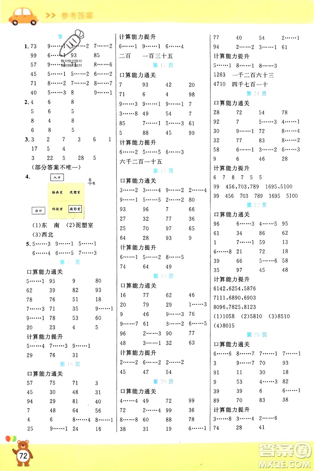 陽(yáng)光出版社2024年春揚(yáng)帆文化星級(jí)口算天天練二年級(jí)數(shù)學(xué)下冊(cè)北師大版參考答案