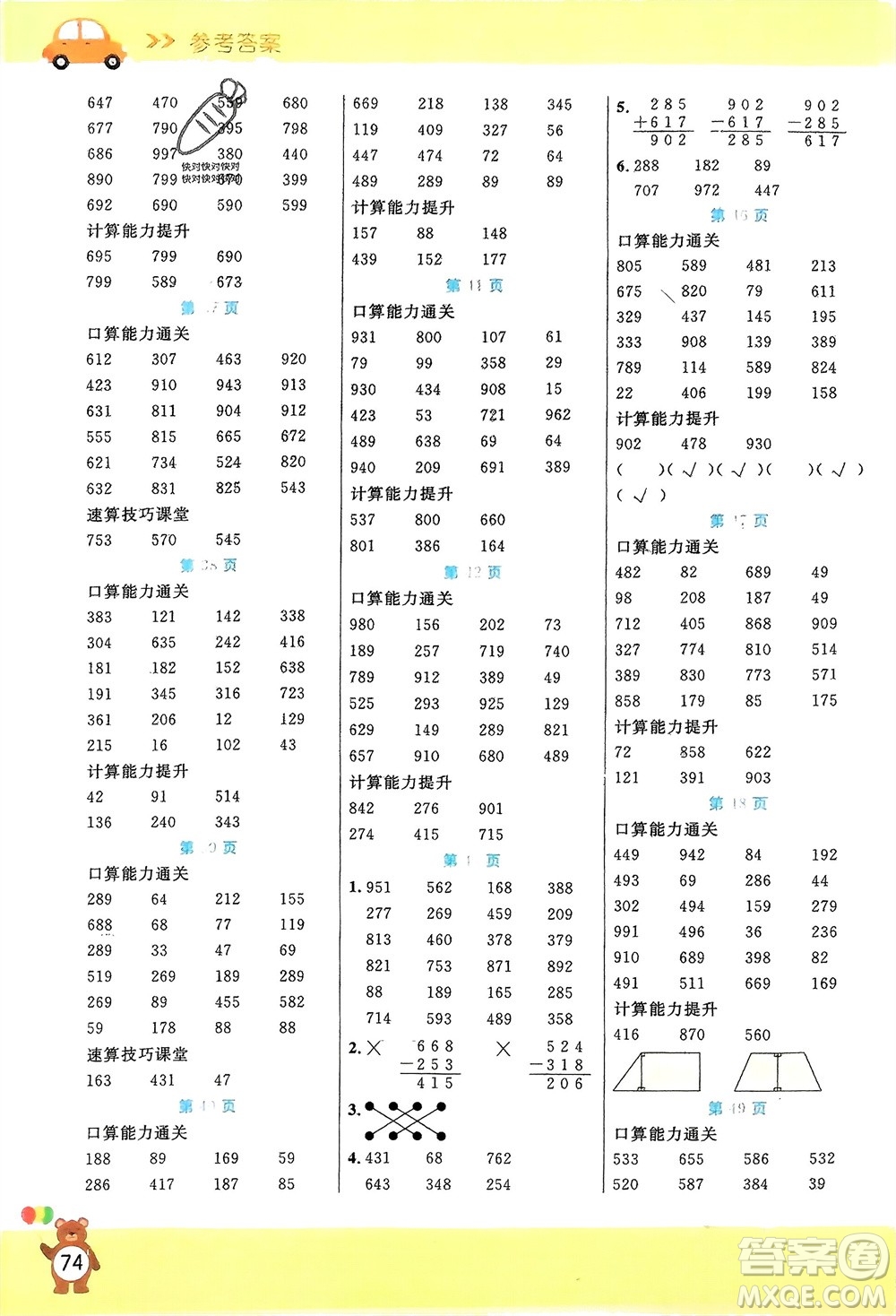 陽(yáng)光出版社2024年春揚(yáng)帆文化星級(jí)口算天天練二年級(jí)數(shù)學(xué)下冊(cè)北師大版參考答案