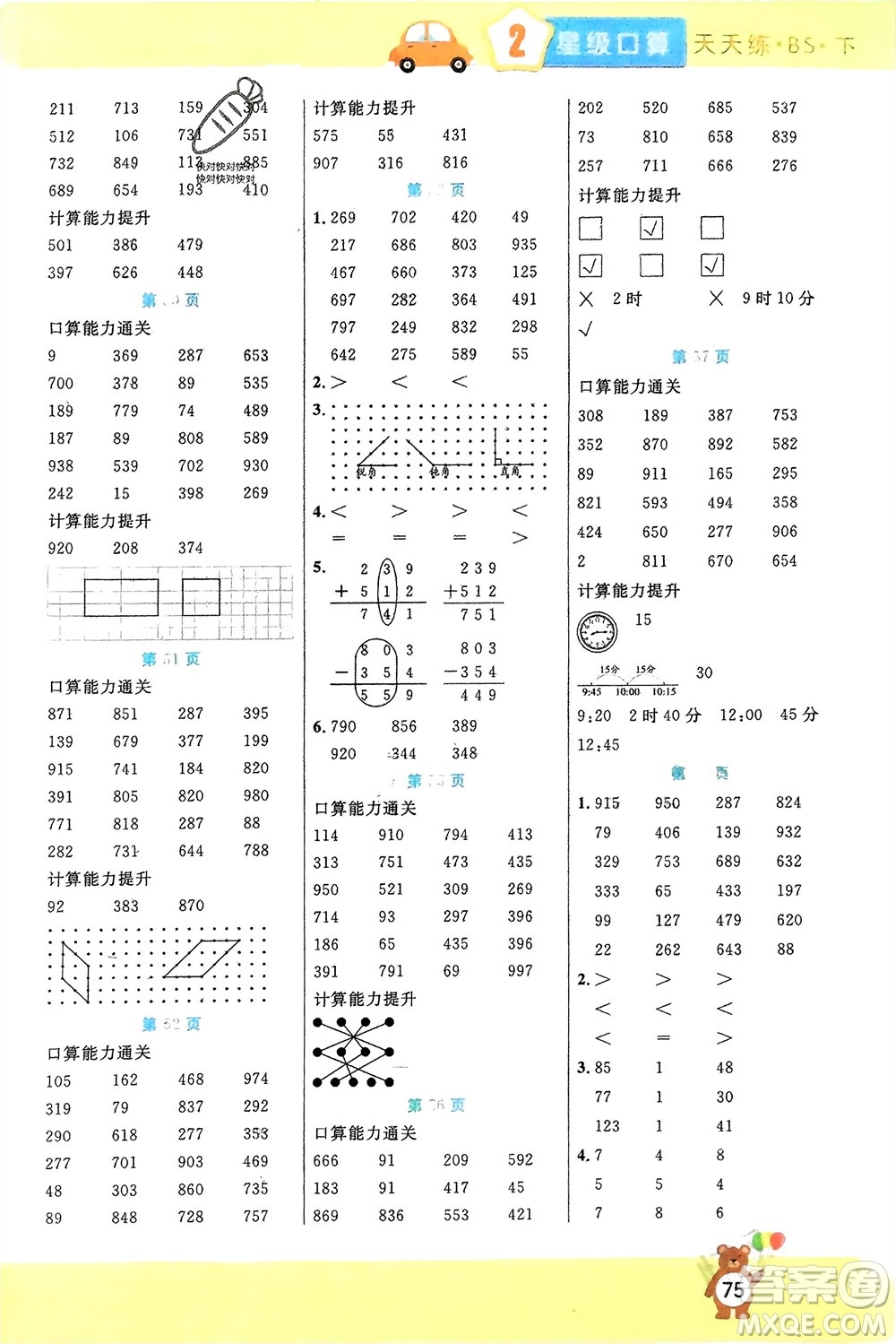 陽(yáng)光出版社2024年春揚(yáng)帆文化星級(jí)口算天天練二年級(jí)數(shù)學(xué)下冊(cè)北師大版參考答案