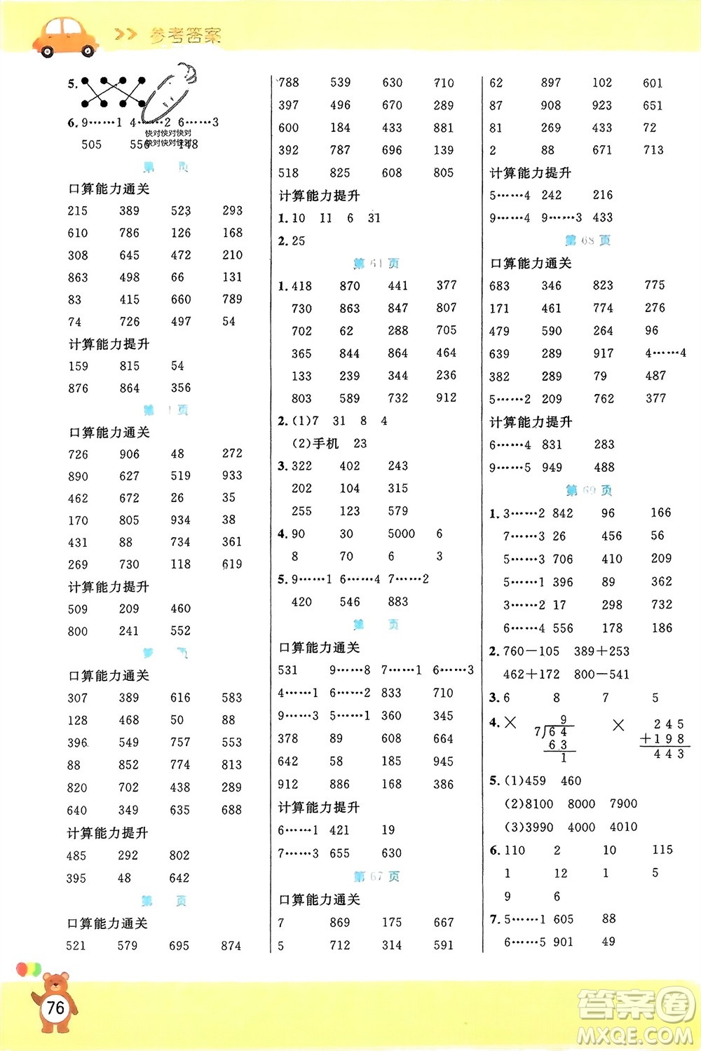 陽(yáng)光出版社2024年春揚(yáng)帆文化星級(jí)口算天天練二年級(jí)數(shù)學(xué)下冊(cè)北師大版參考答案