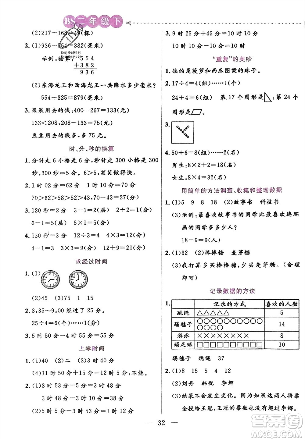 陽(yáng)光出版社2024年春揚(yáng)帆文化星級(jí)口算天天練二年級(jí)數(shù)學(xué)下冊(cè)北師大版參考答案