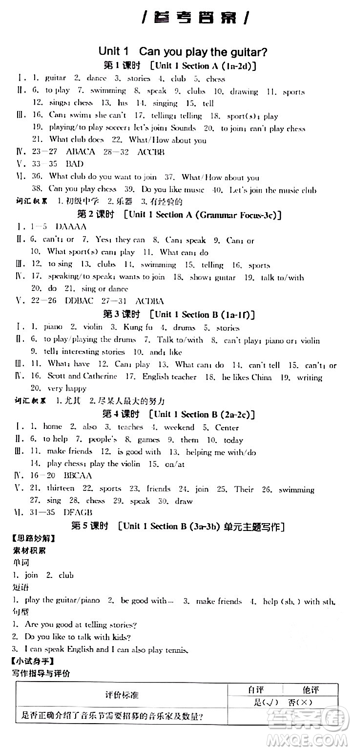 天津人民出版社2024年春全品作業(yè)本七年級(jí)英語下冊(cè)人教版陜西專版答案