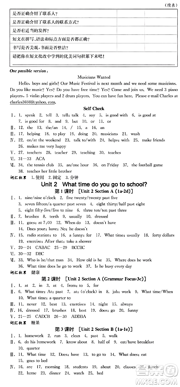 天津人民出版社2024年春全品作業(yè)本七年級(jí)英語下冊(cè)人教版陜西專版答案