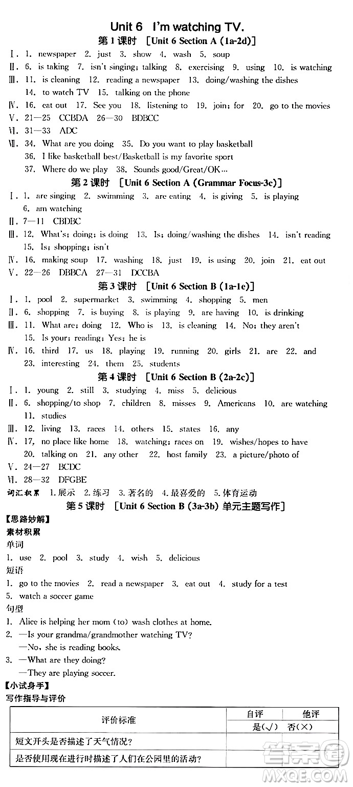 天津人民出版社2024年春全品作業(yè)本七年級(jí)英語下冊(cè)人教版陜西專版答案