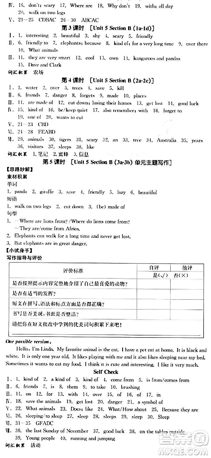 天津人民出版社2024年春全品作業(yè)本七年級(jí)英語下冊(cè)人教版陜西專版答案