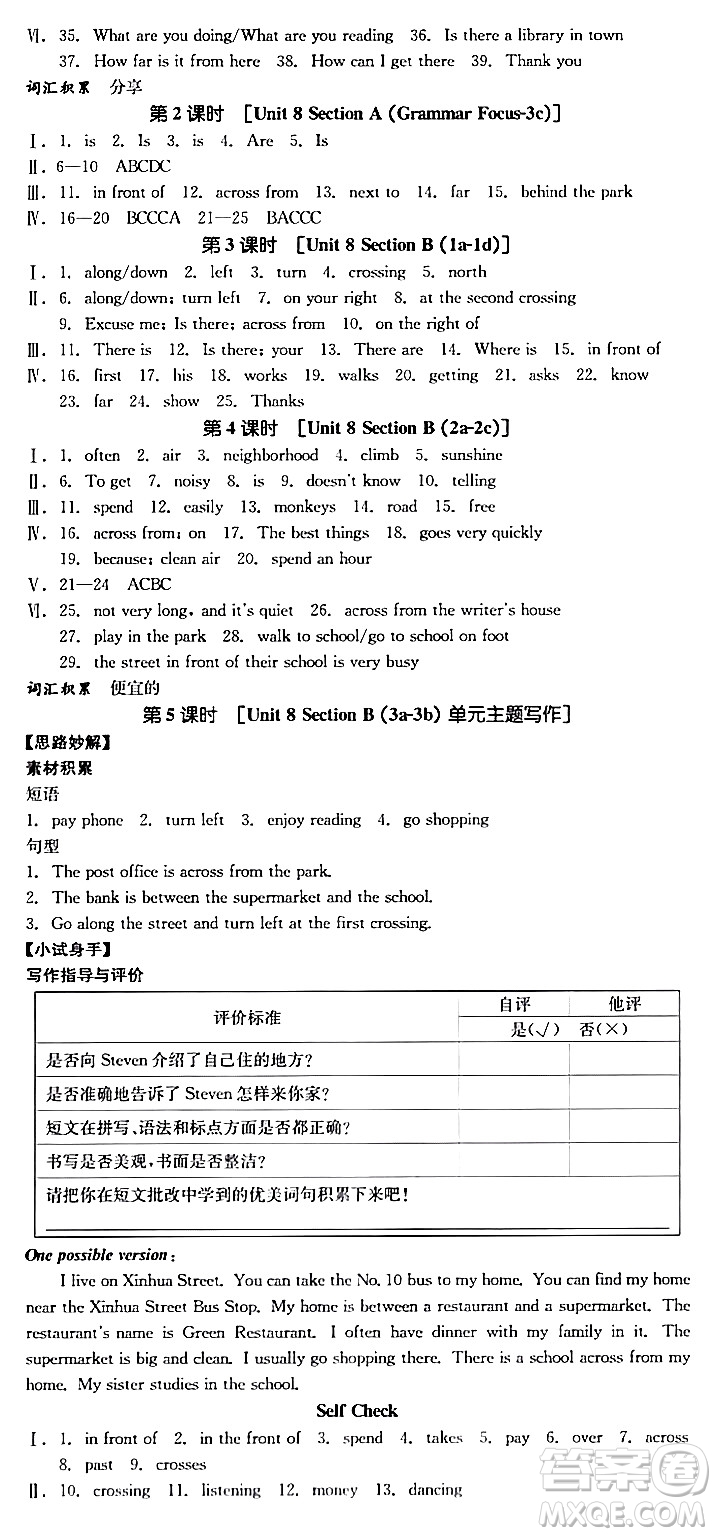 天津人民出版社2024年春全品作業(yè)本七年級(jí)英語下冊(cè)人教版陜西專版答案