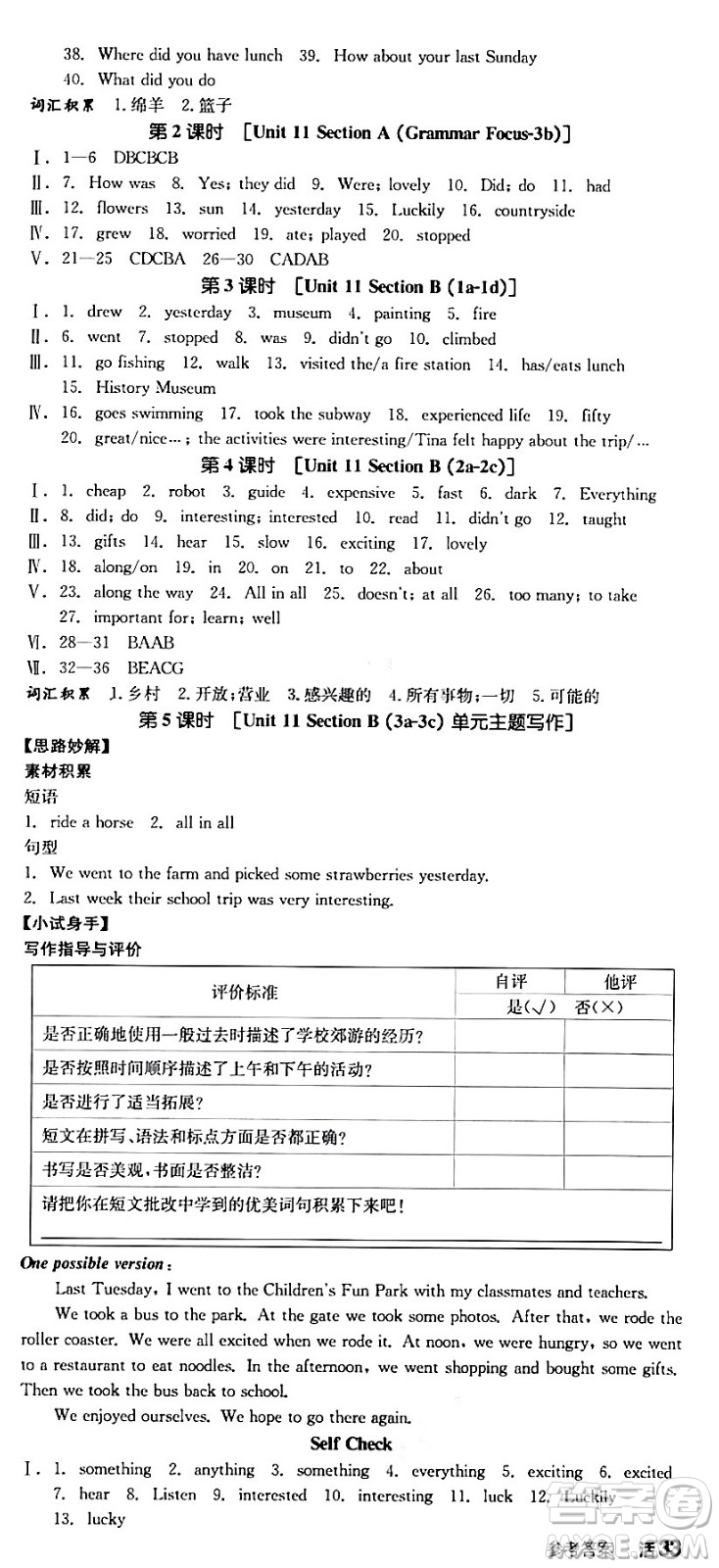 天津人民出版社2024年春全品作業(yè)本七年級(jí)英語下冊(cè)人教版陜西專版答案