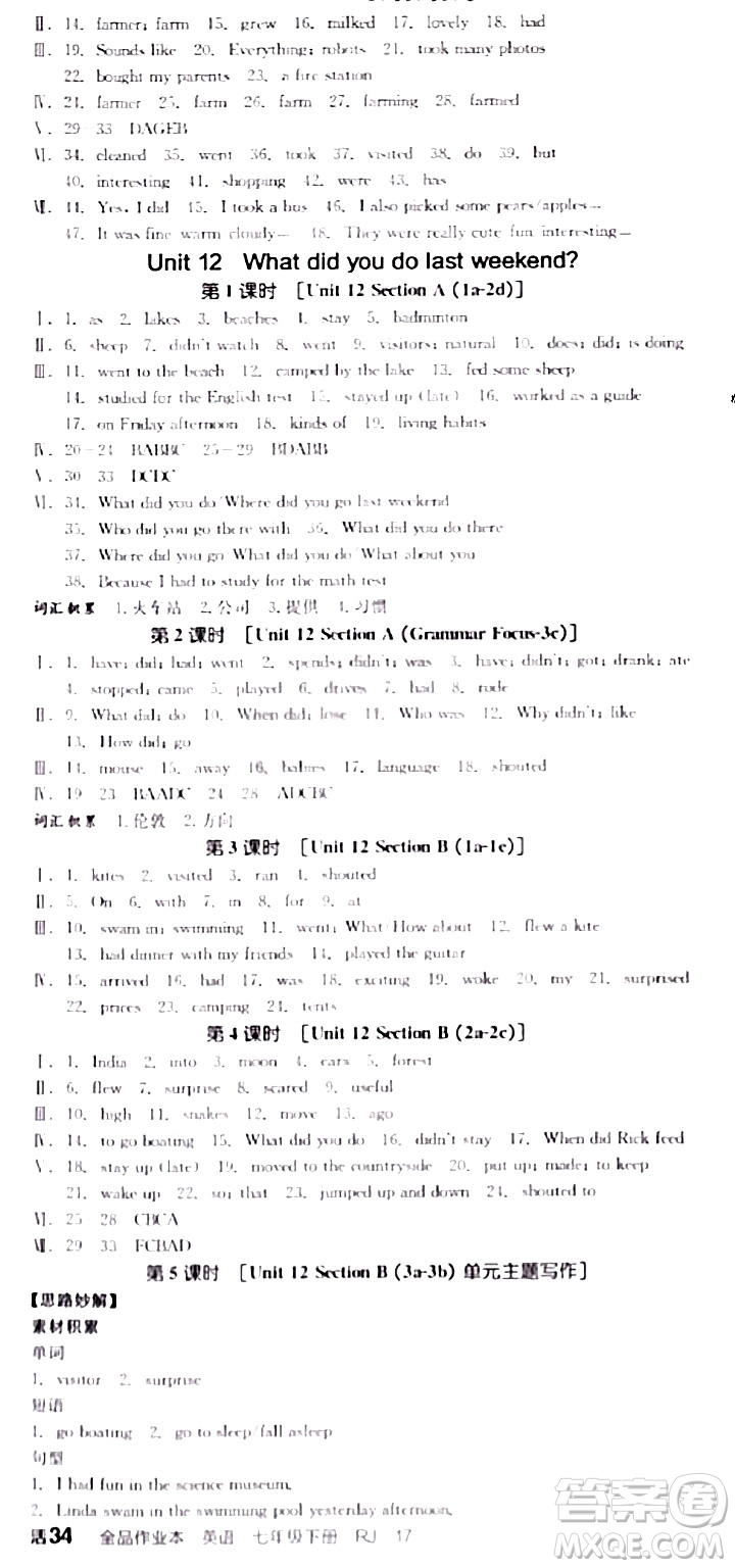 天津人民出版社2024年春全品作業(yè)本七年級(jí)英語下冊(cè)人教版陜西專版答案