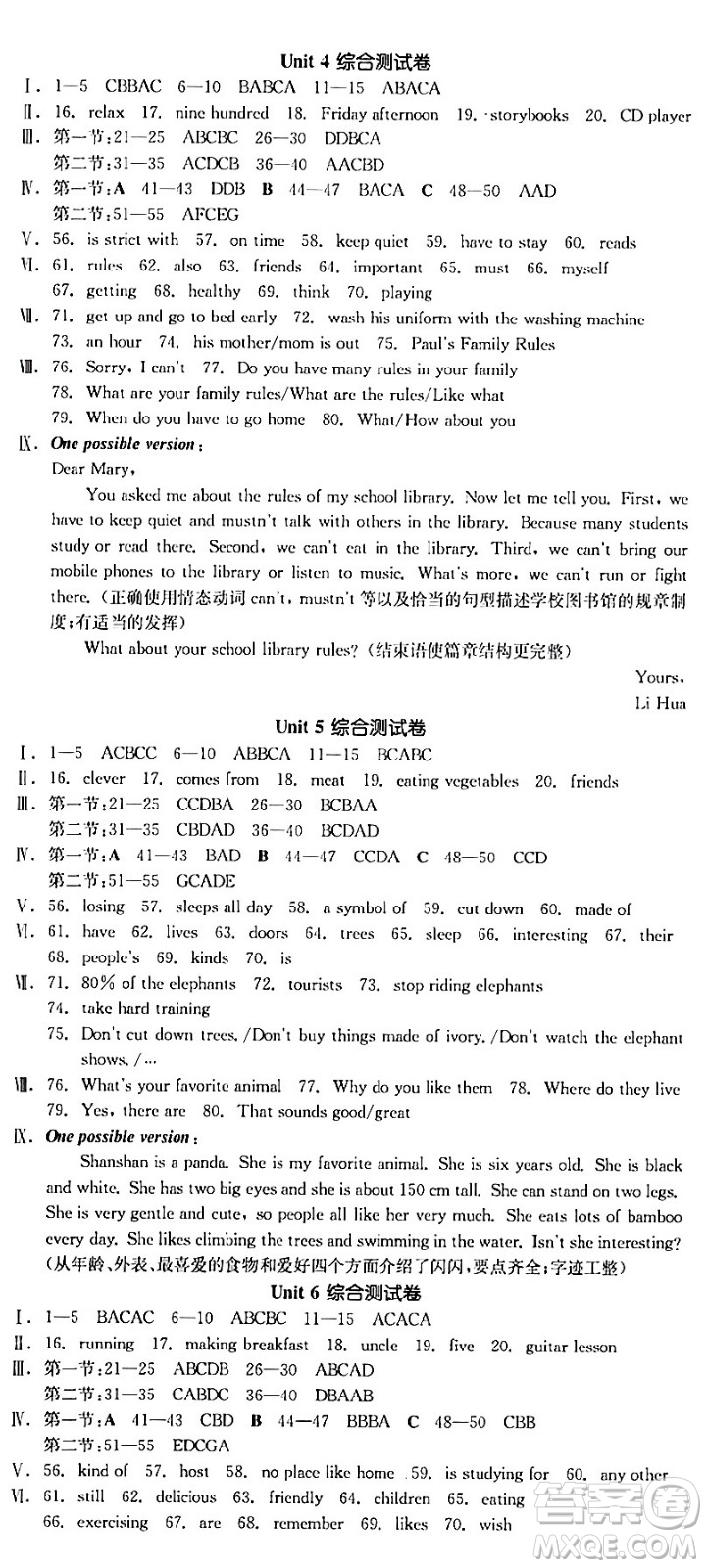 天津人民出版社2024年春全品作業(yè)本七年級(jí)英語下冊(cè)人教版陜西專版答案