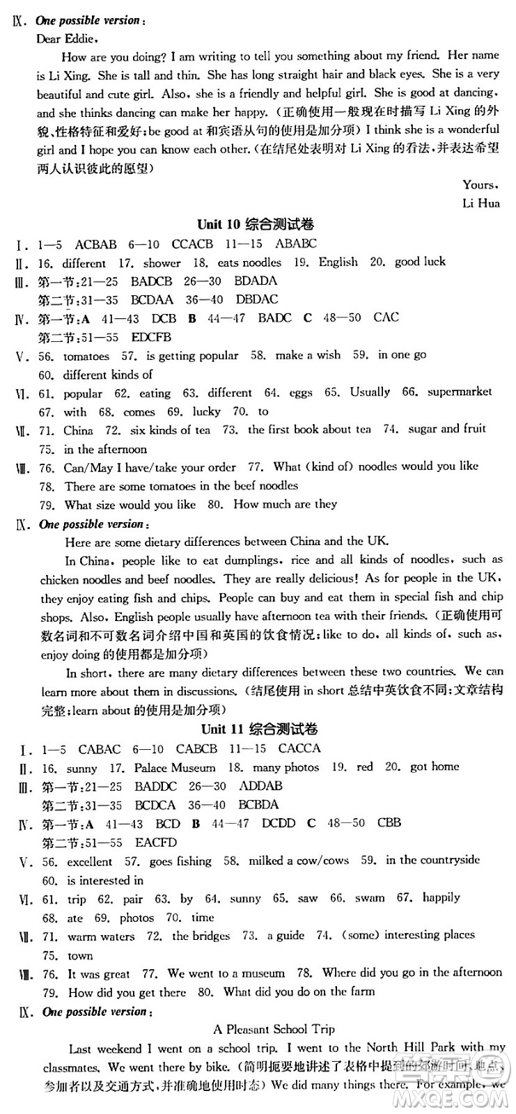 天津人民出版社2024年春全品作業(yè)本七年級(jí)英語下冊(cè)人教版陜西專版答案