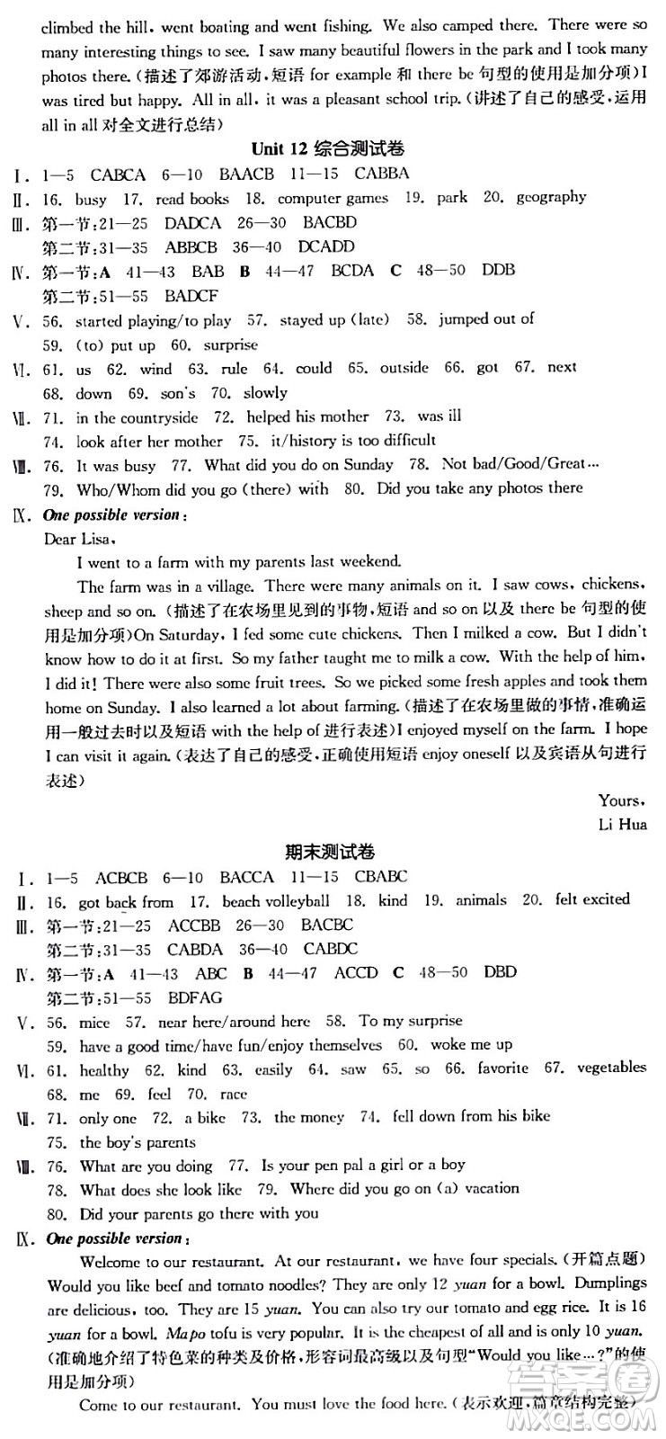 天津人民出版社2024年春全品作業(yè)本七年級(jí)英語下冊(cè)人教版陜西專版答案