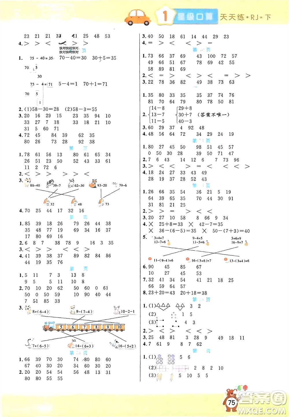 陽光出版社2024年春揚帆文化星級口算天天練一年級數(shù)學下冊人教版參考答案