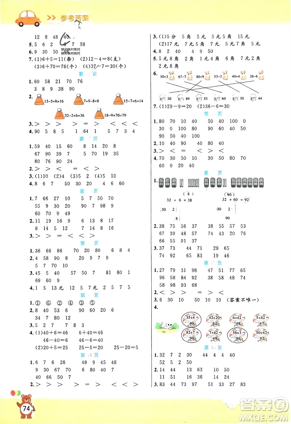 陽光出版社2024年春揚帆文化星級口算天天練一年級數(shù)學下冊人教版參考答案