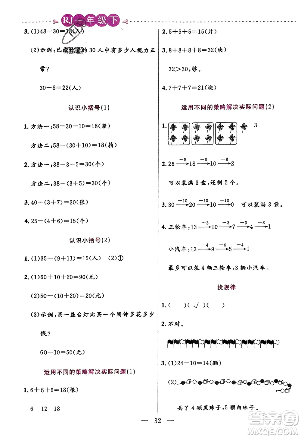 陽光出版社2024年春揚帆文化星級口算天天練一年級數(shù)學下冊人教版參考答案