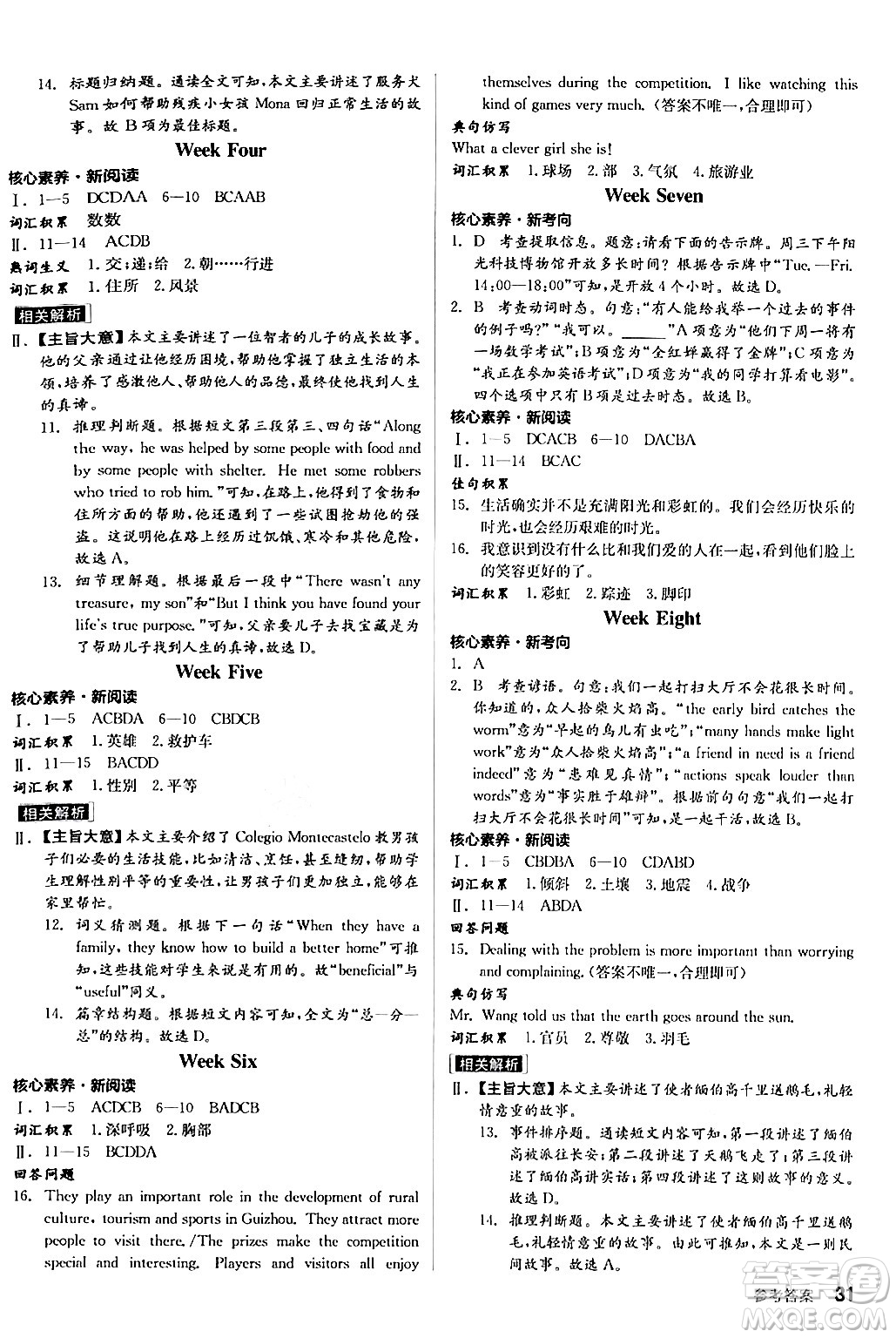 北京時(shí)代華文書(shū)局2024年春全品作業(yè)本八年級(jí)英語(yǔ)下冊(cè)人教版陜西專(zhuān)版答案