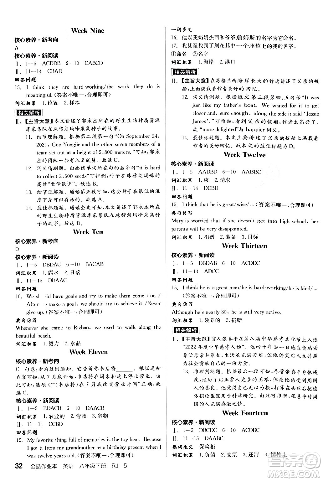 北京時(shí)代華文書(shū)局2024年春全品作業(yè)本八年級(jí)英語(yǔ)下冊(cè)人教版陜西專(zhuān)版答案