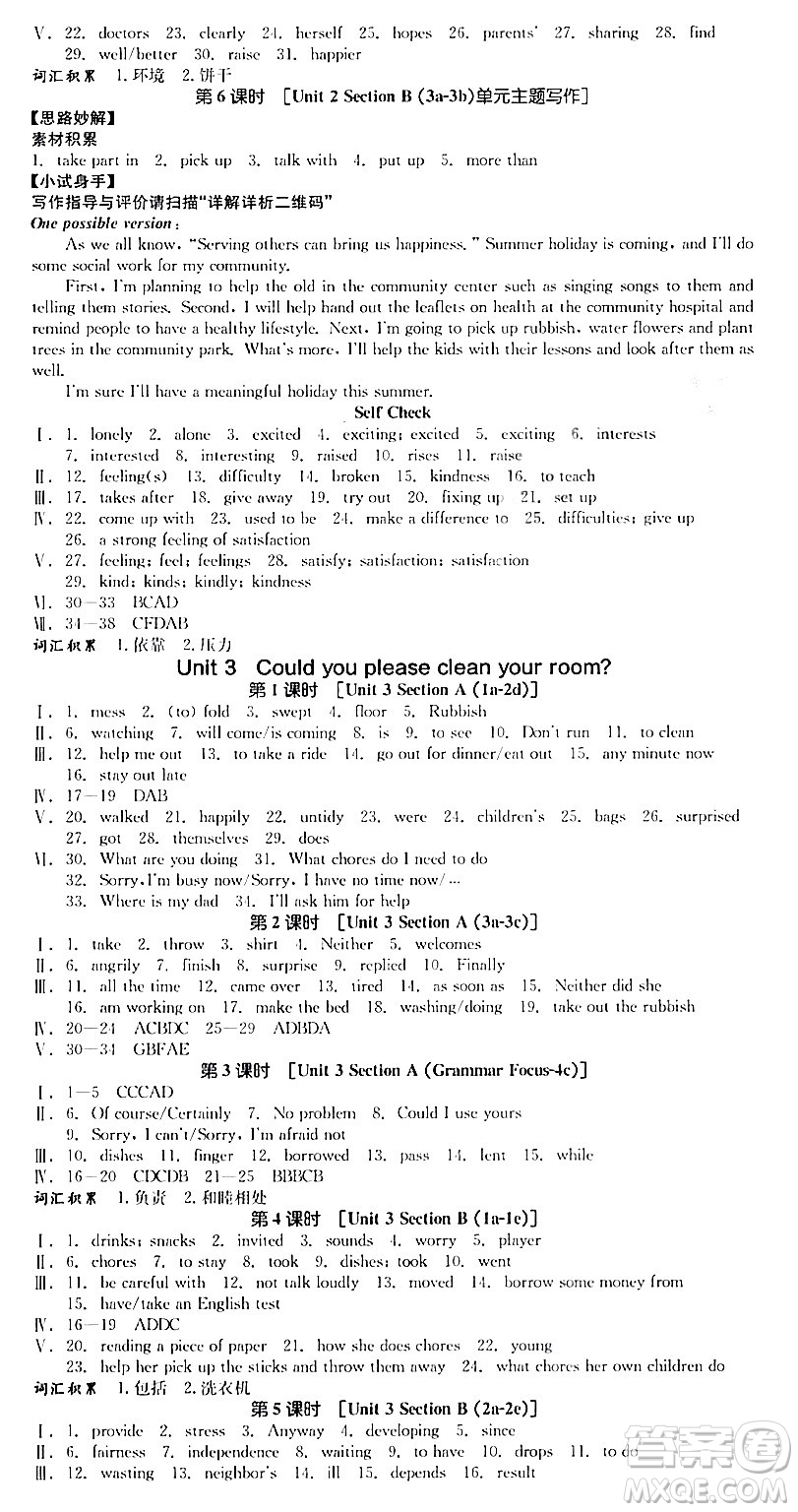 北京時(shí)代華文書(shū)局2024年春全品作業(yè)本八年級(jí)英語(yǔ)下冊(cè)人教版陜西專(zhuān)版答案