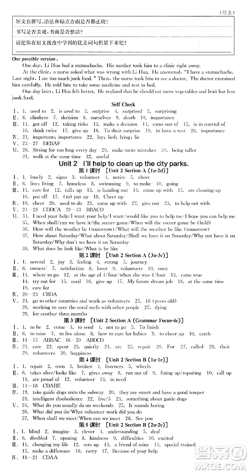 北京時(shí)代華文書(shū)局2024年春全品作業(yè)本八年級(jí)英語(yǔ)下冊(cè)人教版陜西專(zhuān)版答案