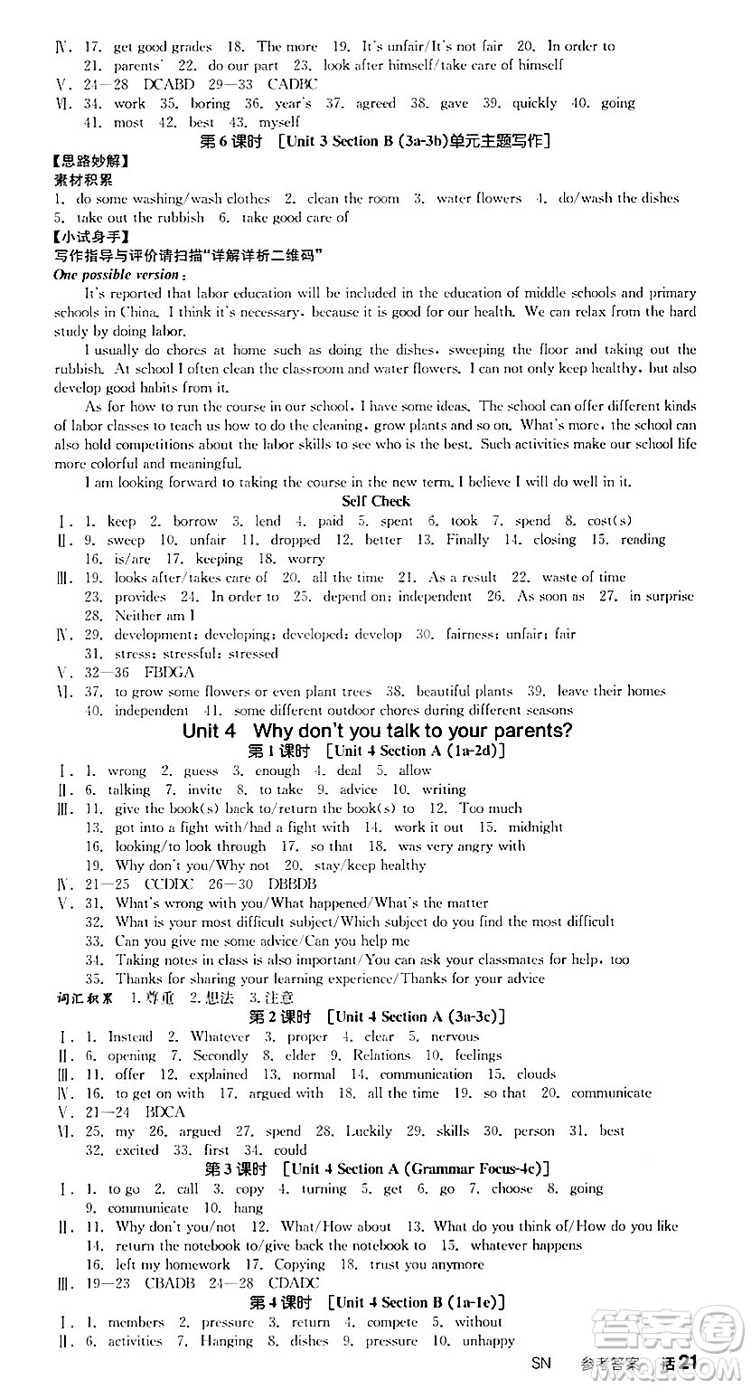 北京時(shí)代華文書(shū)局2024年春全品作業(yè)本八年級(jí)英語(yǔ)下冊(cè)人教版陜西專(zhuān)版答案