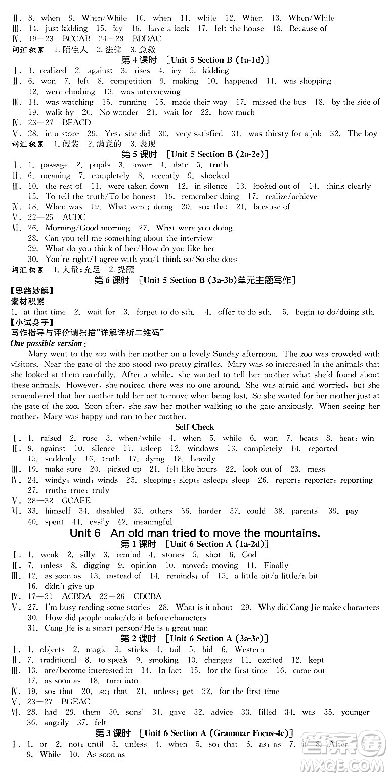 北京時(shí)代華文書(shū)局2024年春全品作業(yè)本八年級(jí)英語(yǔ)下冊(cè)人教版陜西專(zhuān)版答案