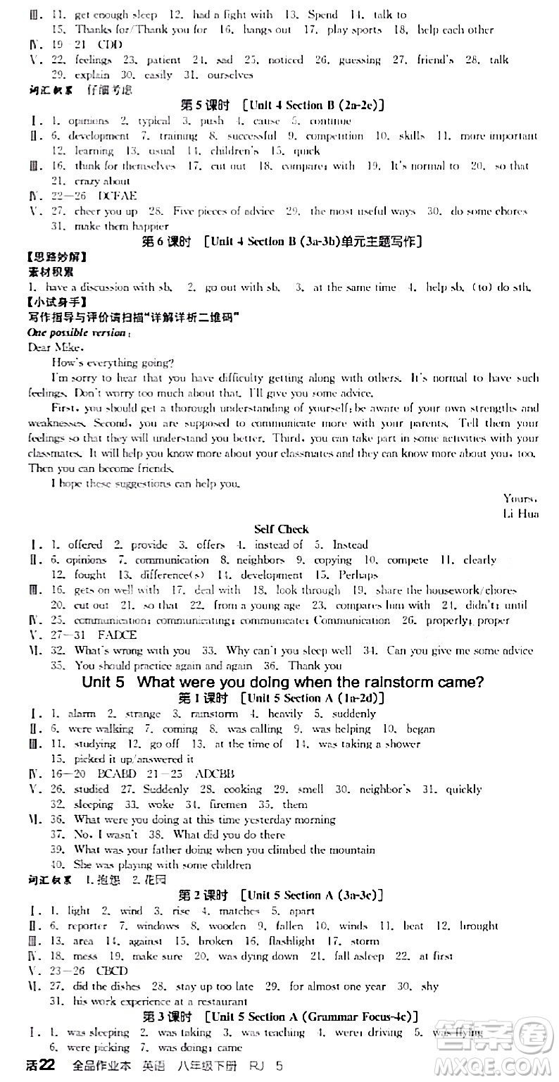 北京時(shí)代華文書(shū)局2024年春全品作業(yè)本八年級(jí)英語(yǔ)下冊(cè)人教版陜西專(zhuān)版答案