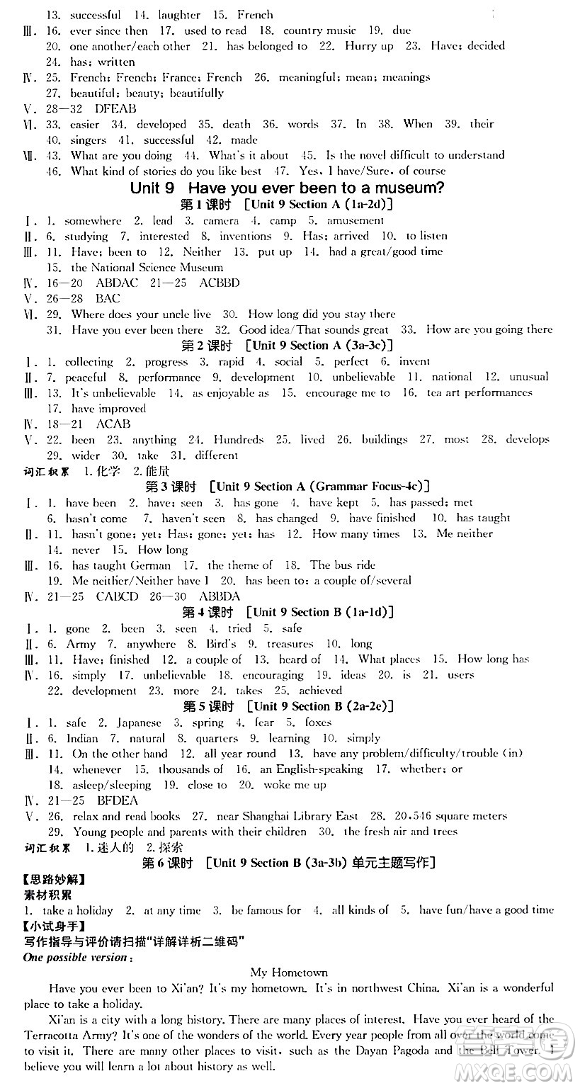 北京時(shí)代華文書(shū)局2024年春全品作業(yè)本八年級(jí)英語(yǔ)下冊(cè)人教版陜西專(zhuān)版答案