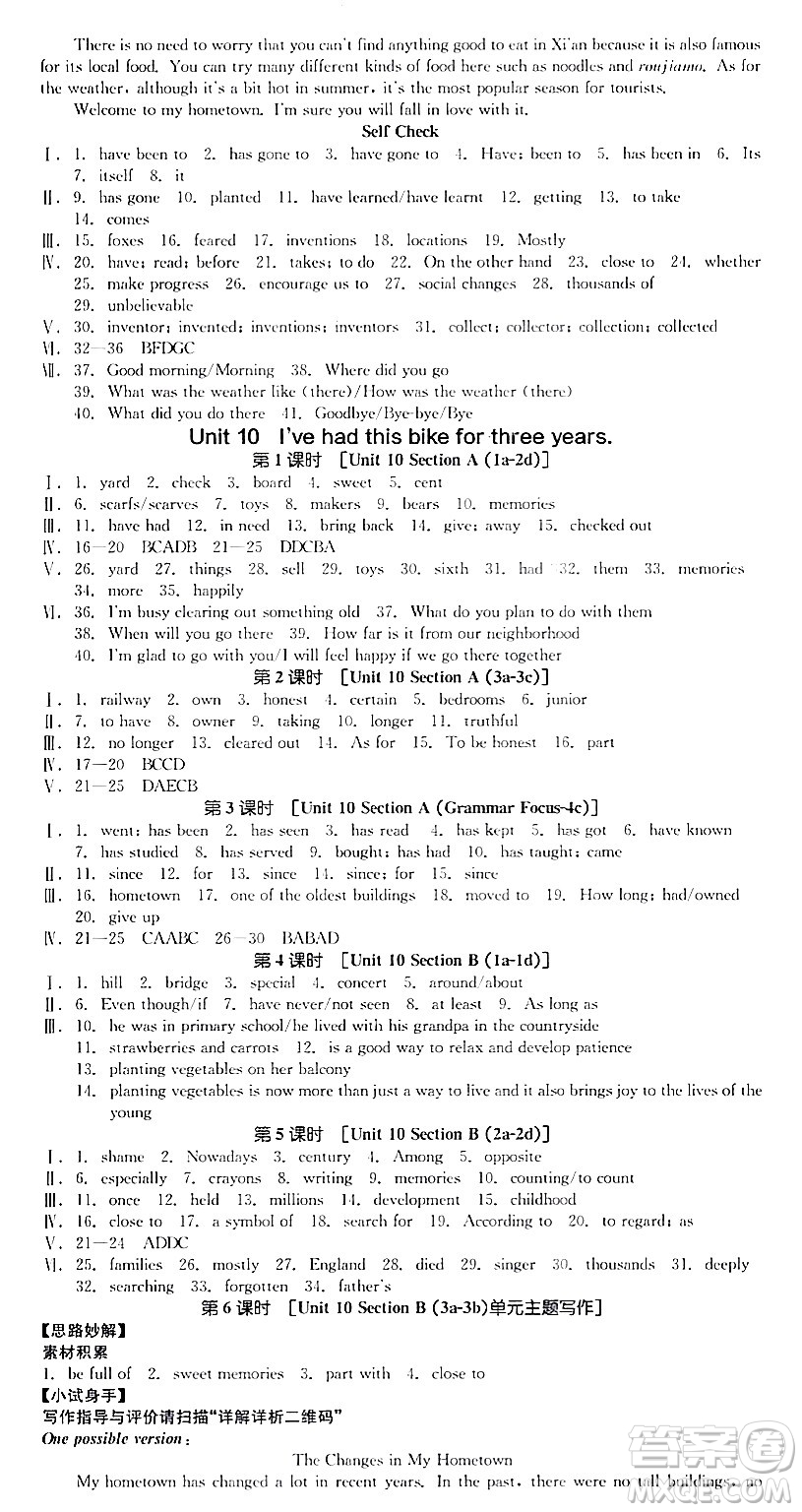 北京時(shí)代華文書(shū)局2024年春全品作業(yè)本八年級(jí)英語(yǔ)下冊(cè)人教版陜西專(zhuān)版答案