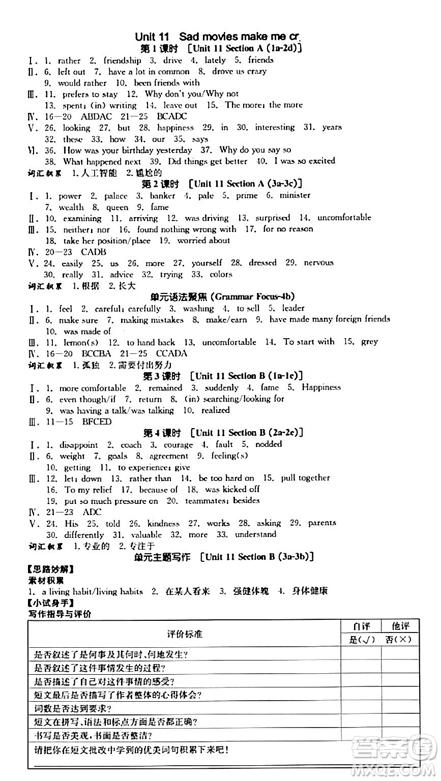 浙江教育出版社2024年春全品作業(yè)本九年級(jí)英語(yǔ)下冊(cè)人教版陜西專(zhuān)版答案