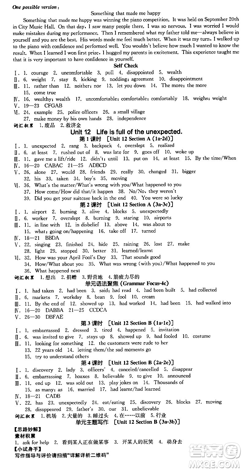 浙江教育出版社2024年春全品作業(yè)本九年級(jí)英語(yǔ)下冊(cè)人教版陜西專(zhuān)版答案