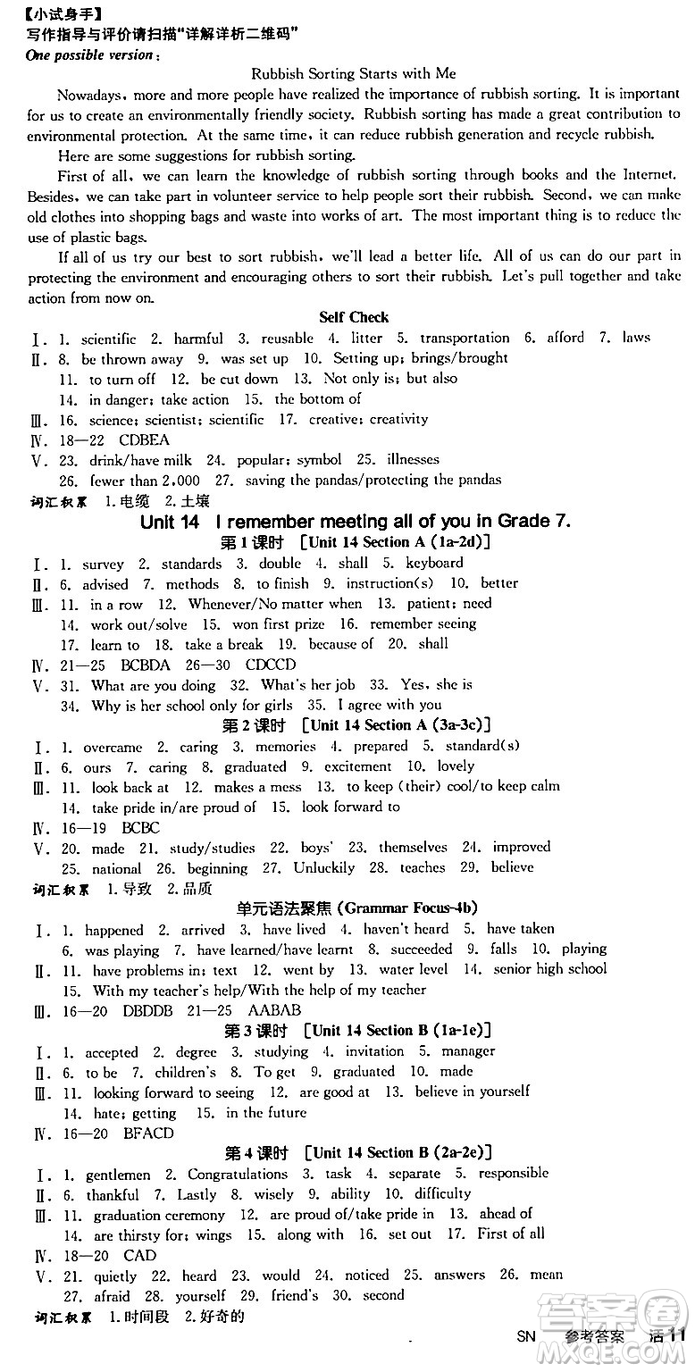 浙江教育出版社2024年春全品作業(yè)本九年級(jí)英語(yǔ)下冊(cè)人教版陜西專(zhuān)版答案