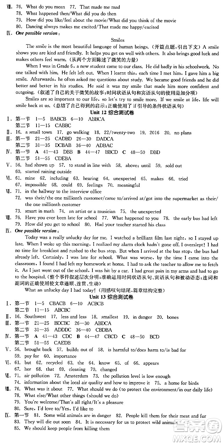 浙江教育出版社2024年春全品作業(yè)本九年級(jí)英語(yǔ)下冊(cè)人教版陜西專(zhuān)版答案