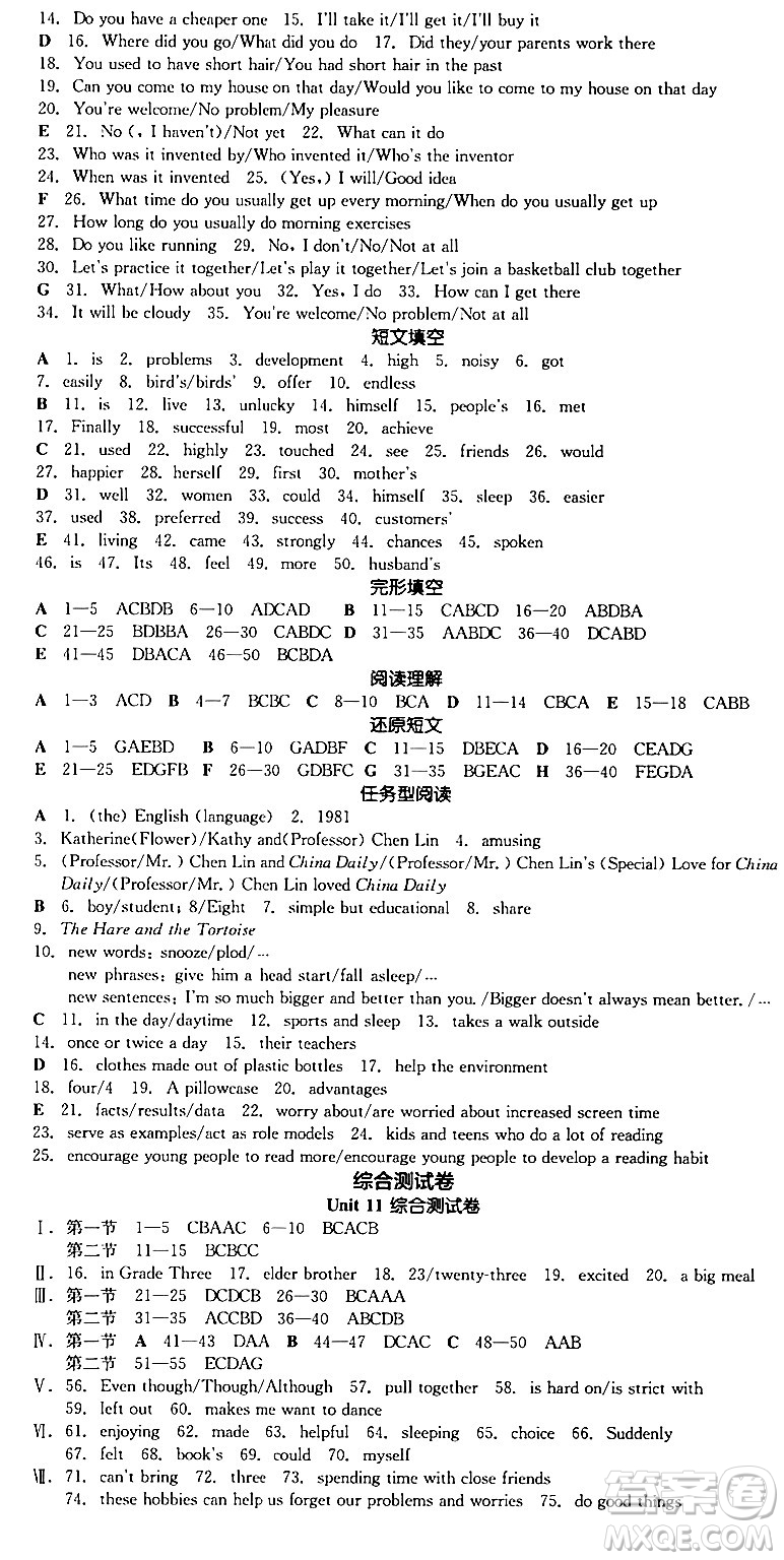 浙江教育出版社2024年春全品作業(yè)本九年級(jí)英語(yǔ)下冊(cè)人教版陜西專(zhuān)版答案