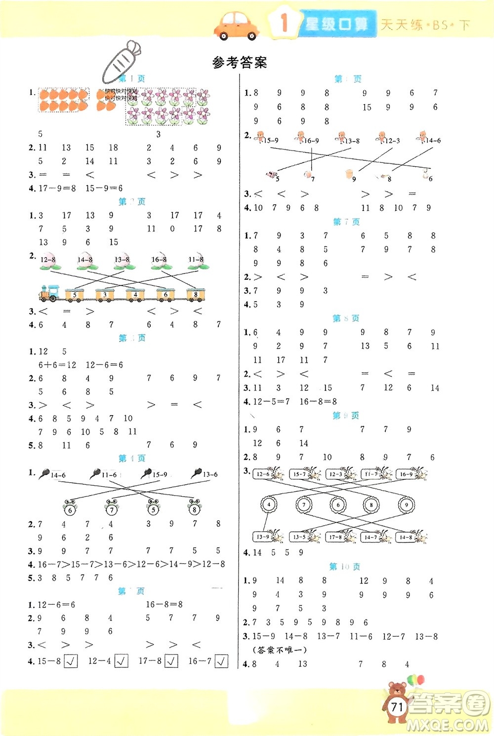 陽(yáng)光出版社2024年春揚(yáng)帆文化星級(jí)口算天天練一年級(jí)數(shù)學(xué)下冊(cè)北師大版參考答案