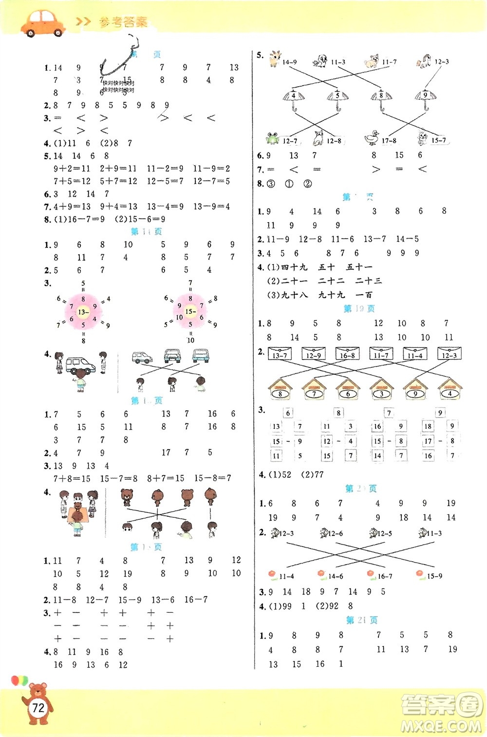 陽(yáng)光出版社2024年春揚(yáng)帆文化星級(jí)口算天天練一年級(jí)數(shù)學(xué)下冊(cè)北師大版參考答案