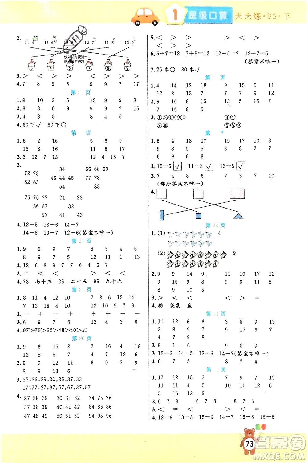 陽(yáng)光出版社2024年春揚(yáng)帆文化星級(jí)口算天天練一年級(jí)數(shù)學(xué)下冊(cè)北師大版參考答案