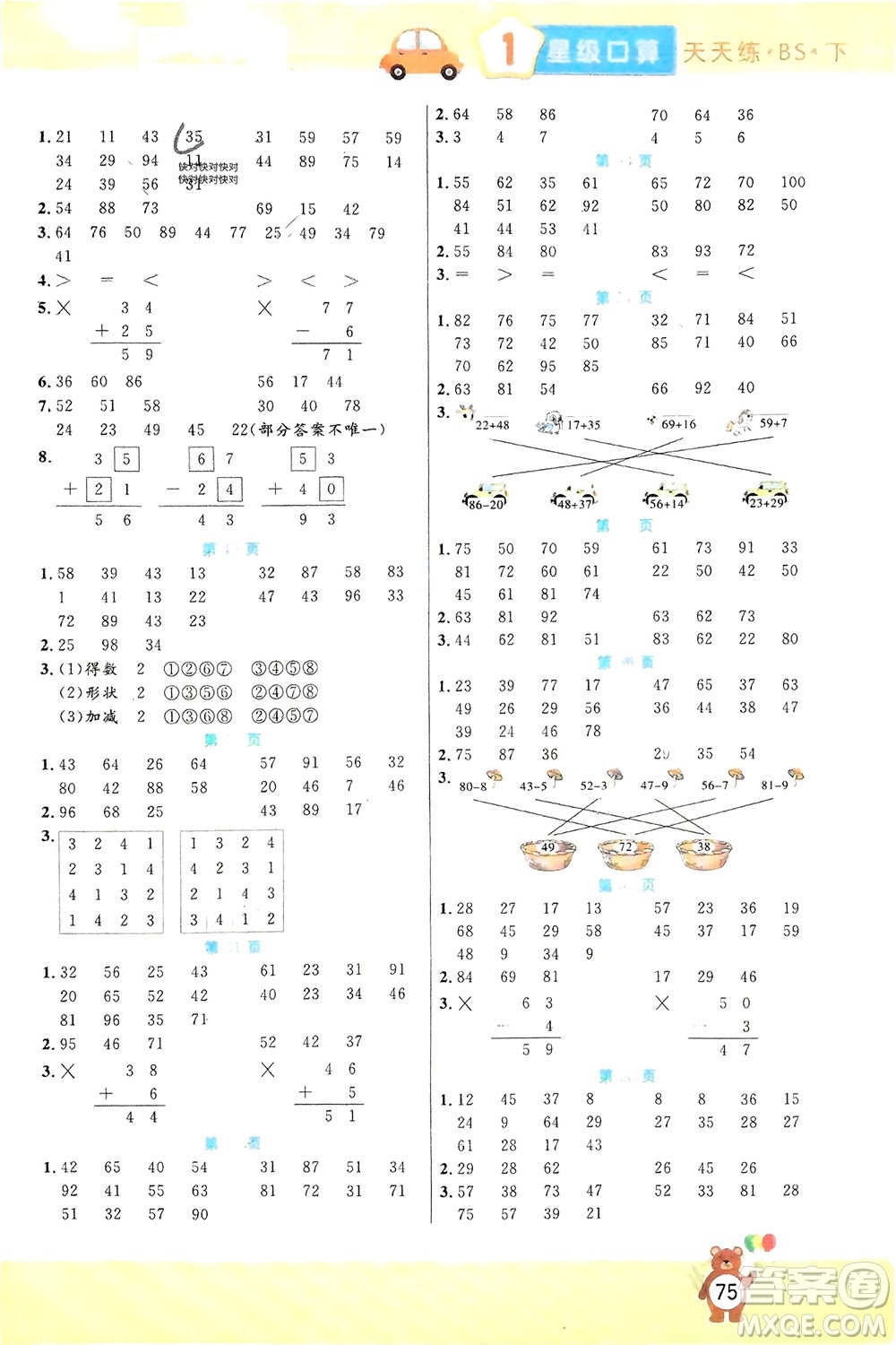 陽(yáng)光出版社2024年春揚(yáng)帆文化星級(jí)口算天天練一年級(jí)數(shù)學(xué)下冊(cè)北師大版參考答案