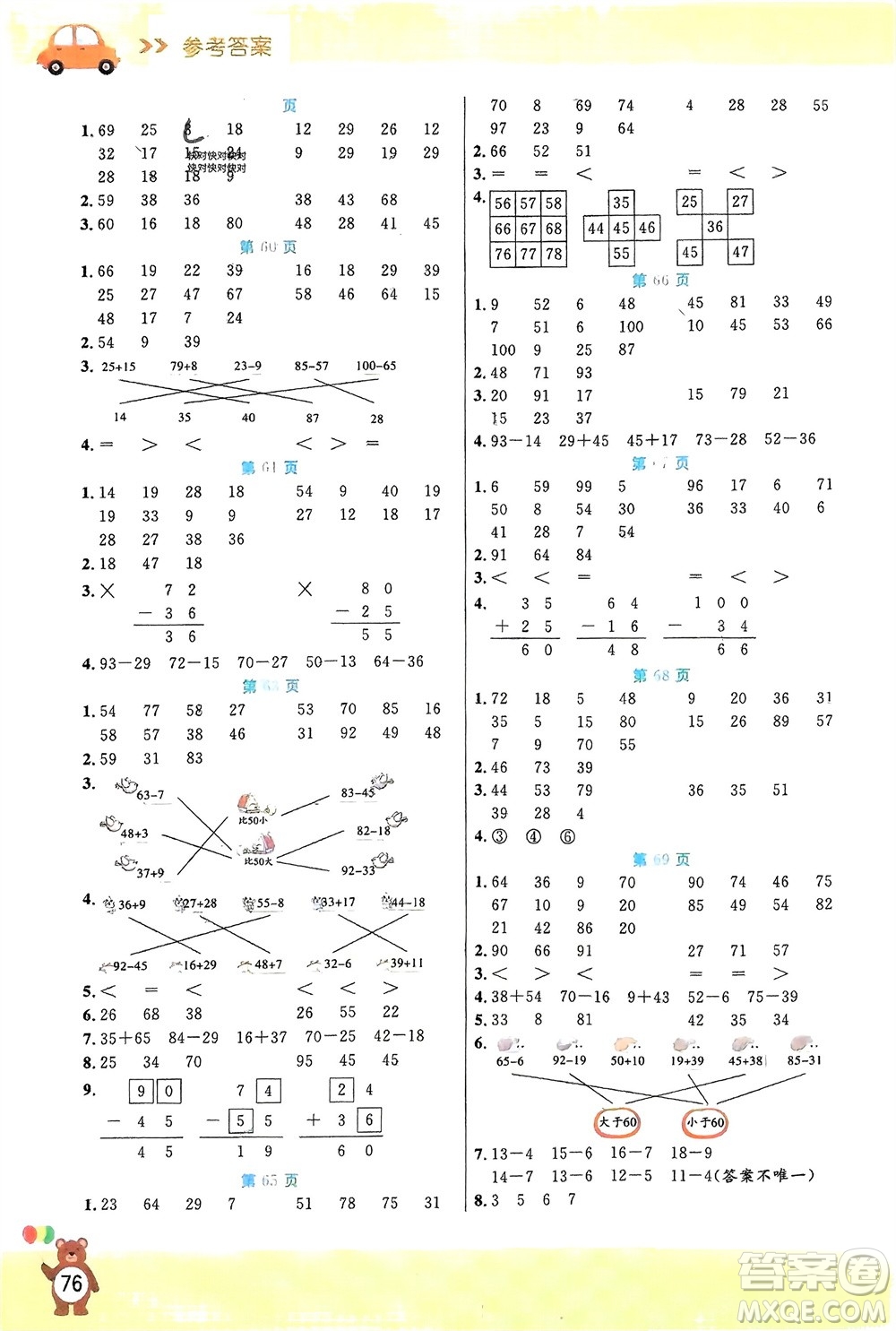 陽(yáng)光出版社2024年春揚(yáng)帆文化星級(jí)口算天天練一年級(jí)數(shù)學(xué)下冊(cè)北師大版參考答案