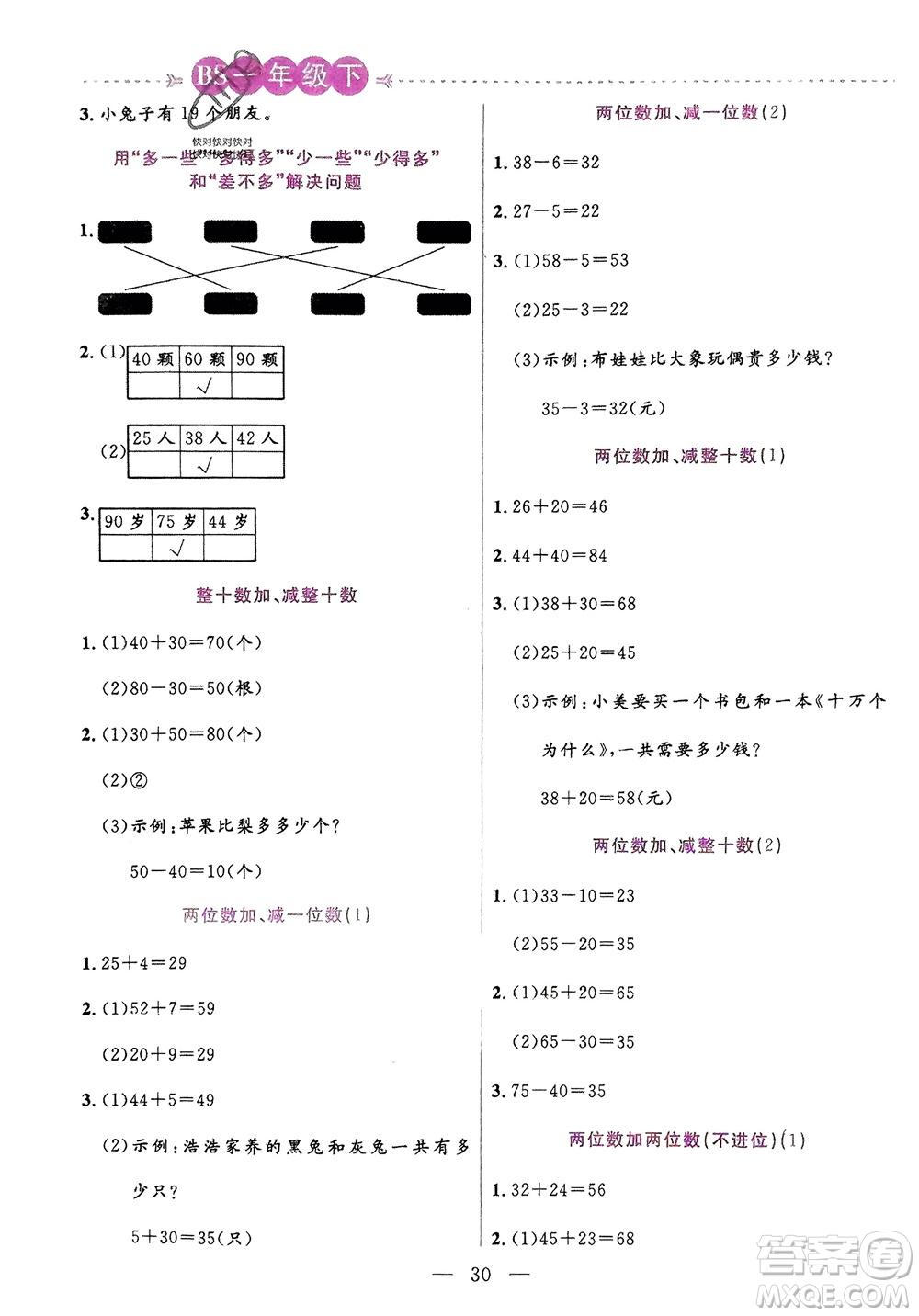 陽(yáng)光出版社2024年春揚(yáng)帆文化星級(jí)口算天天練一年級(jí)數(shù)學(xué)下冊(cè)北師大版參考答案