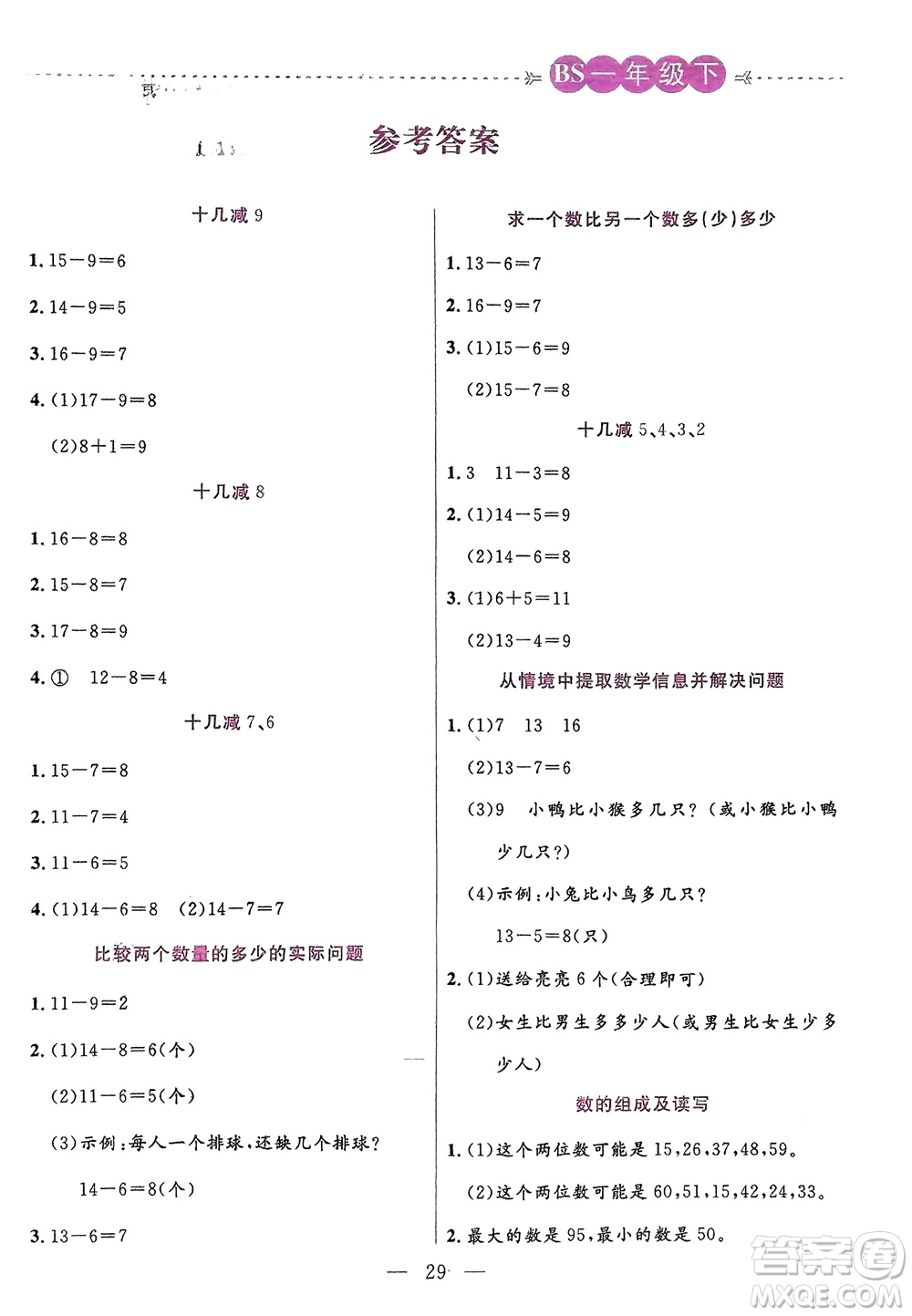 陽(yáng)光出版社2024年春揚(yáng)帆文化星級(jí)口算天天練一年級(jí)數(shù)學(xué)下冊(cè)北師大版參考答案