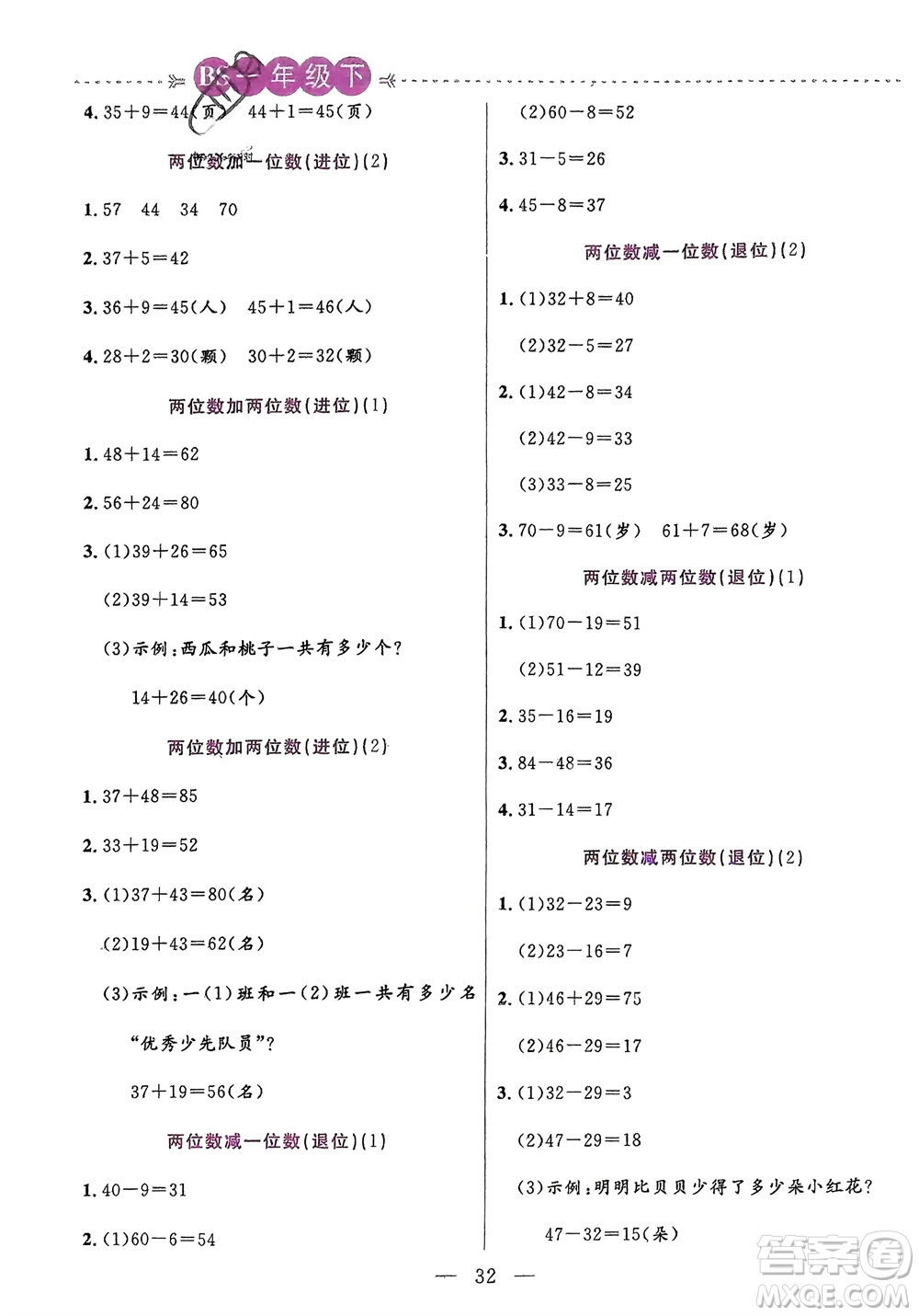 陽(yáng)光出版社2024年春揚(yáng)帆文化星級(jí)口算天天練一年級(jí)數(shù)學(xué)下冊(cè)北師大版參考答案