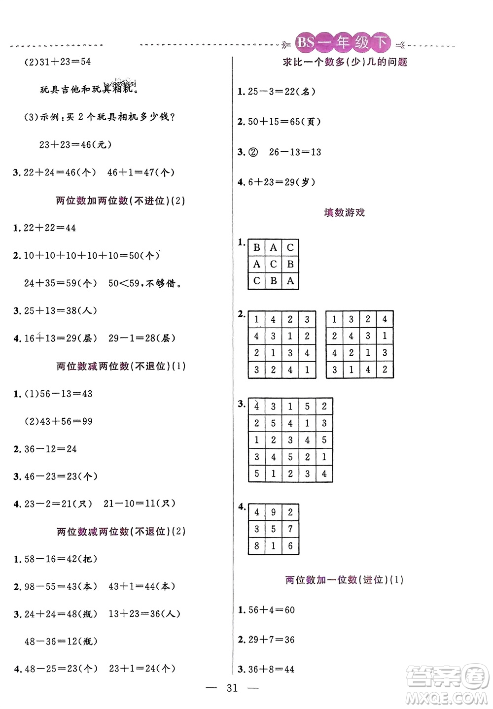 陽(yáng)光出版社2024年春揚(yáng)帆文化星級(jí)口算天天練一年級(jí)數(shù)學(xué)下冊(cè)北師大版參考答案