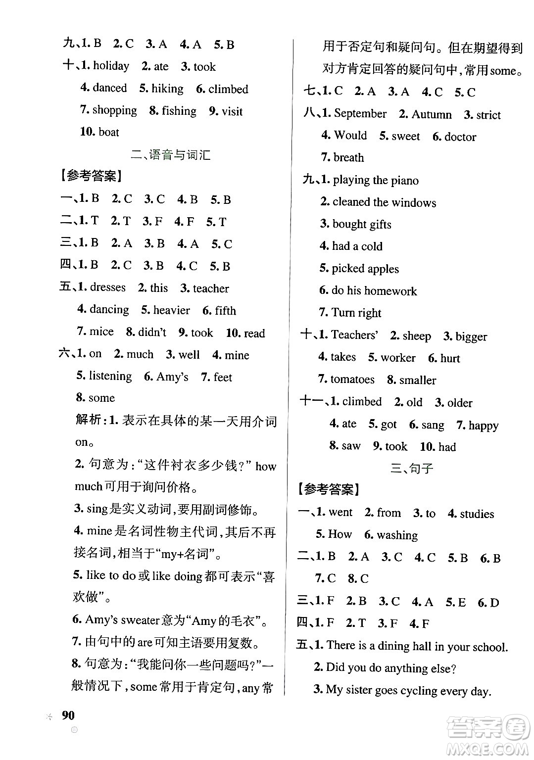 陜西師范大學(xué)出版總社有限公司2024年春PASS小學(xué)學(xué)霸作業(yè)本六年級英語下冊人教版答案