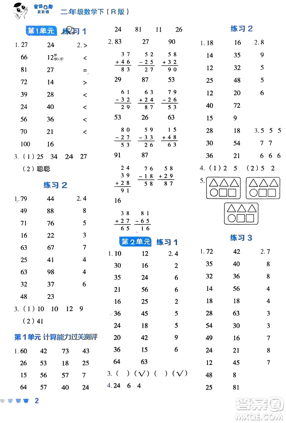 安徽教育出版社2024年春榮德基星級口算天天練二年級數(shù)學下冊人教版參考答案